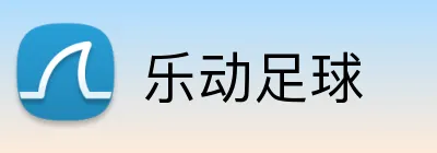 乐动足球 Logo
